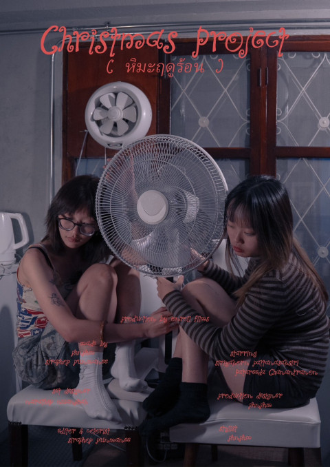 Christmas Project: หิมะฤดูร้อน (2025)
