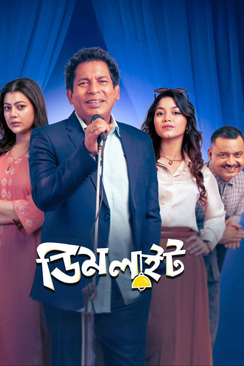 ডিম লাইট (2025)