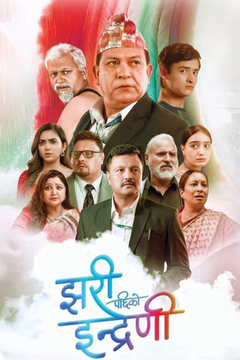 झरी पछिको इन्द्रेणी (2025)