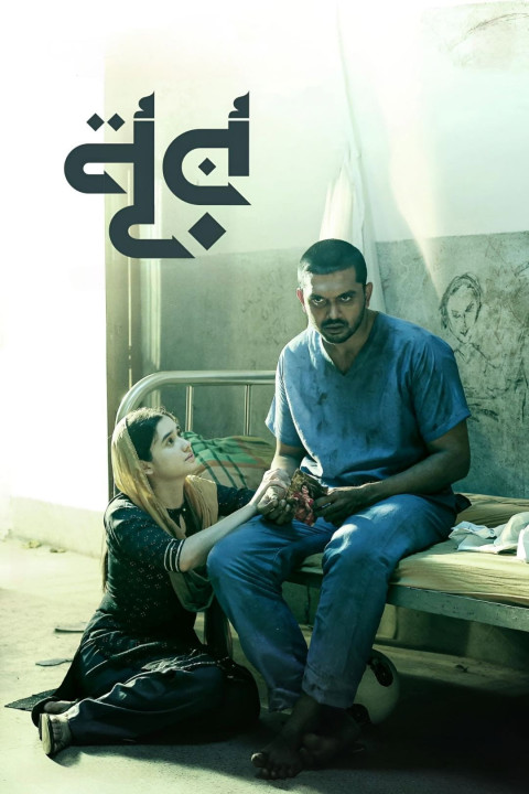 নূর (2025)