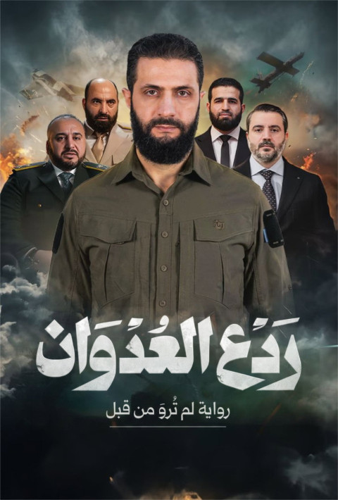 ردع العدوان (2025)