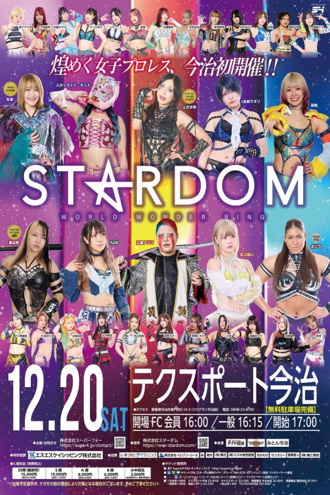 STARDOM in IMABARI-EHIME 2025 (2025)