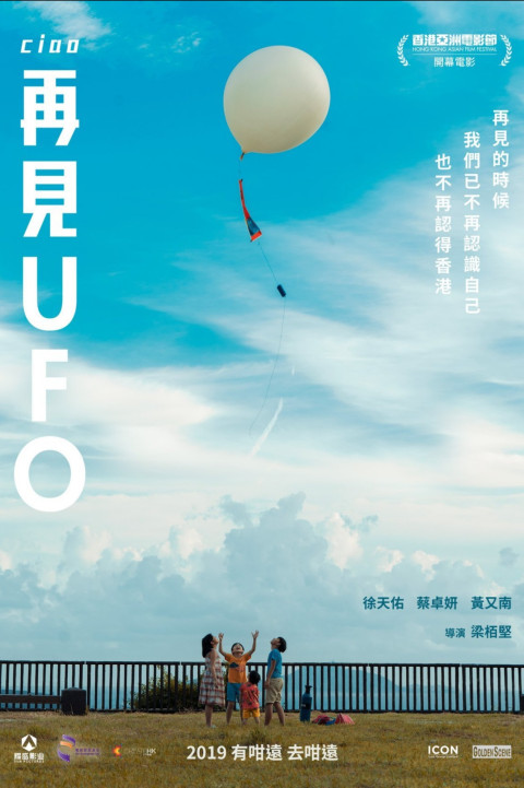 再見UFO (2025)