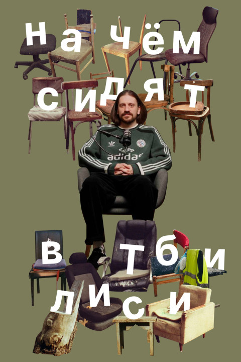 What they sit on in Tbilisi (2025)