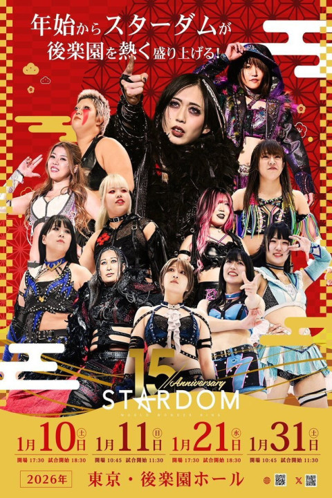 スターダム旗揚げ15周年記念シリーズ NEW YEAR STARS 2026 in KORAKUEN DAY1 (2026)