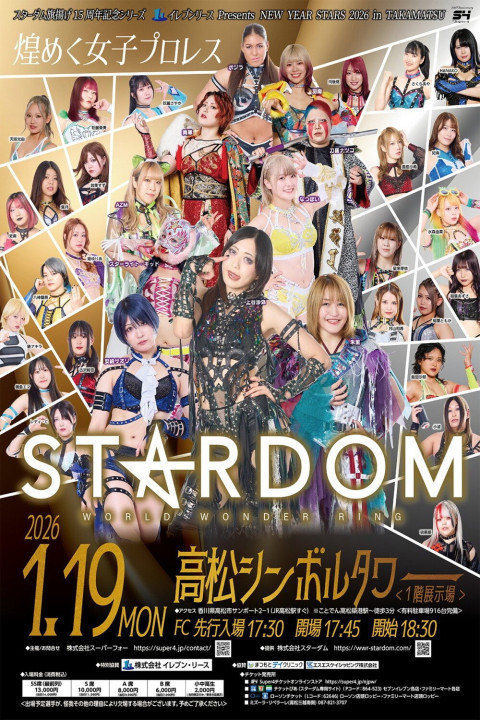スターダム旗揚げ15周年記念シリーズ NEW YEAR STARS 2026 in TAKAMATSU (2026)