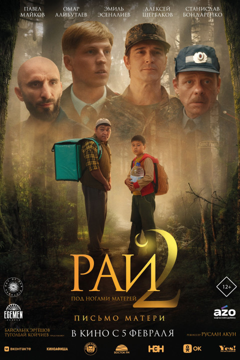 Бейиш 2: Анама хат (2026)