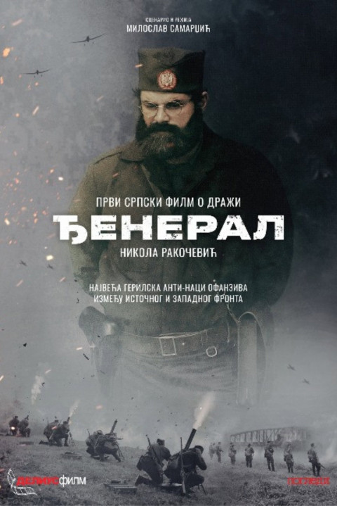 Đeneral (2026)