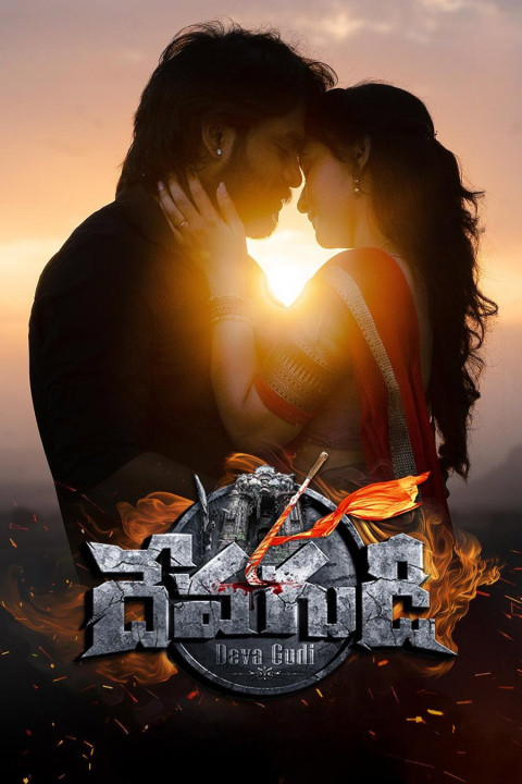 Devagudi (2026)