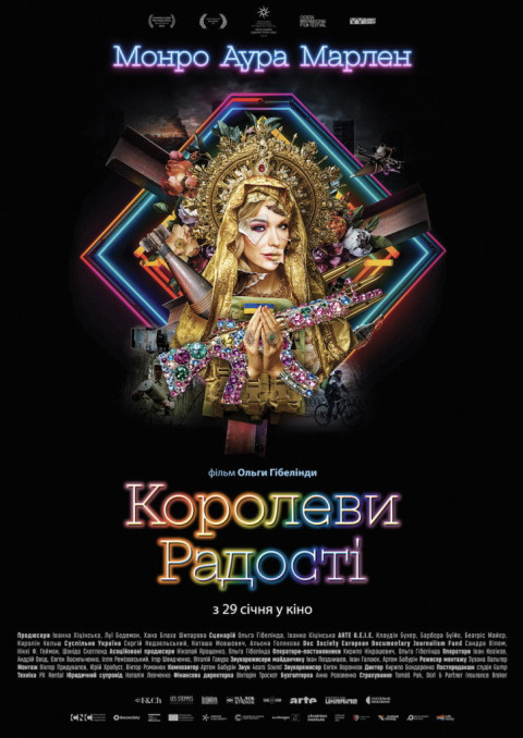 Королеви радості (2026)