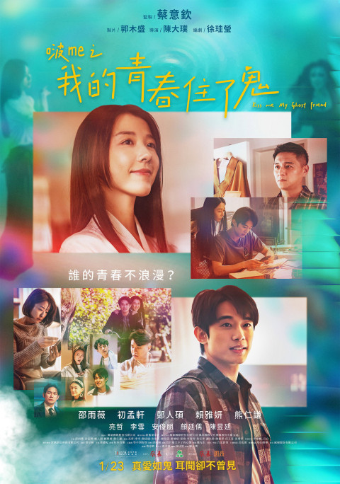 啵me之我的青春住了鬼 (2026)