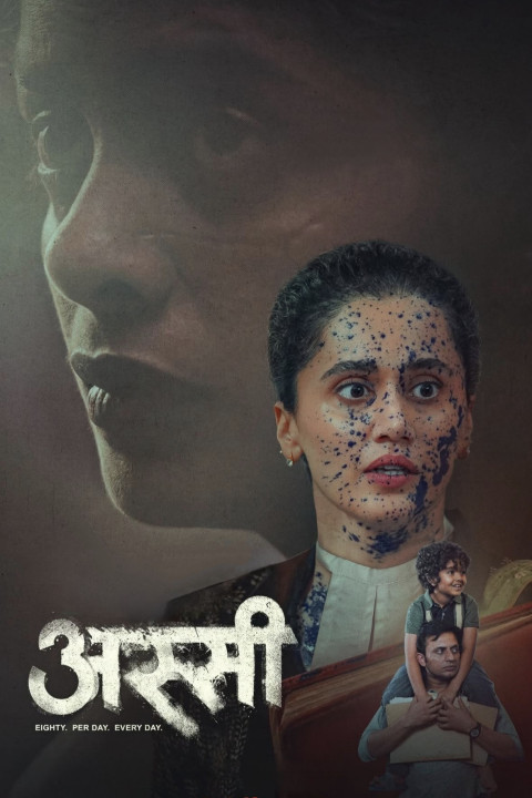 अस्सी (2026)