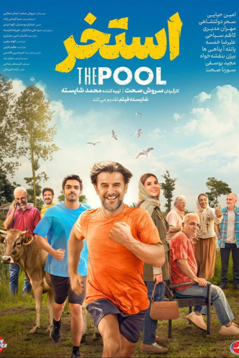 استخر (2026)