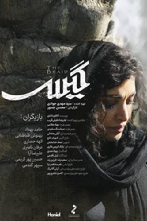 گیس (2026)