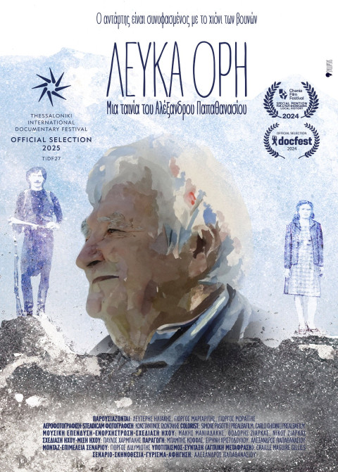 Λευκά Όρη (2026)