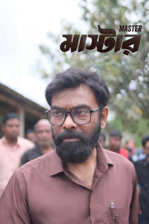 মাস্টার (2026)