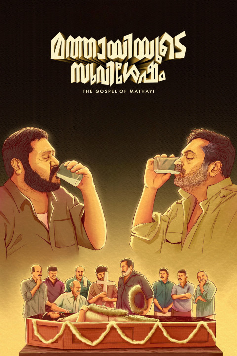 Mathaayiyude Suvishesham (2026)