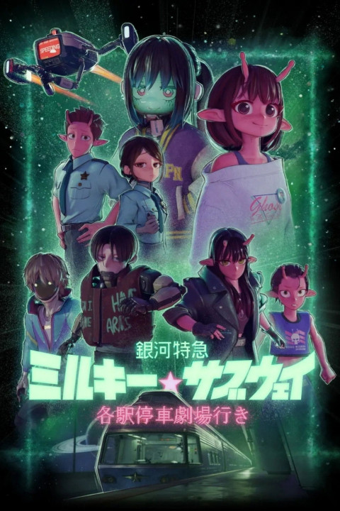 Milky☆Subway: The Galactic Limited Express – film (2026)
