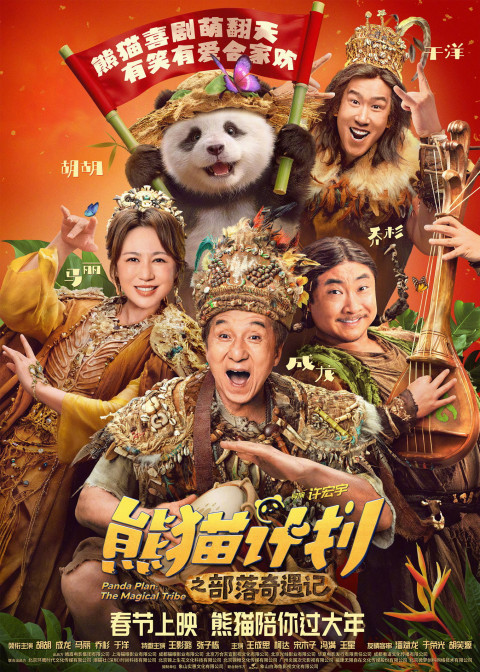 Panda Plan: The Magical Tribe (2026)