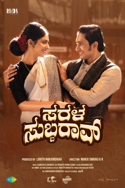 Sarala Subbarao (2026)