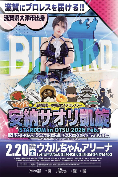 STARDOM in OTSU 2026 Feb. 〜ありがとうウカルちゃんアリーナ、私がスターダムの安納サオリです〜 (2026)