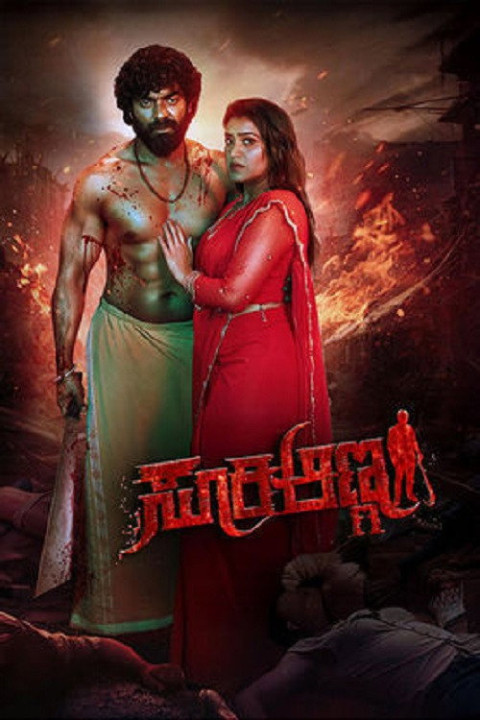 Suri Anna (2026)