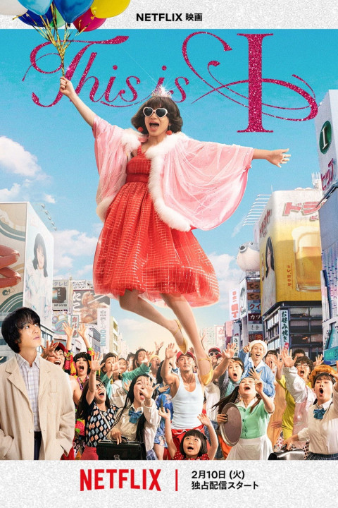 To właśnie ja (2026)