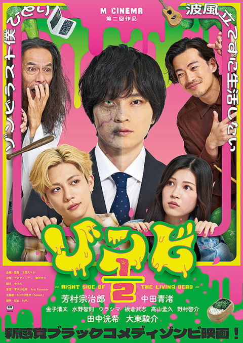 ゾンビ1/2 〜Right Side of the Living Dead〜 (2026)