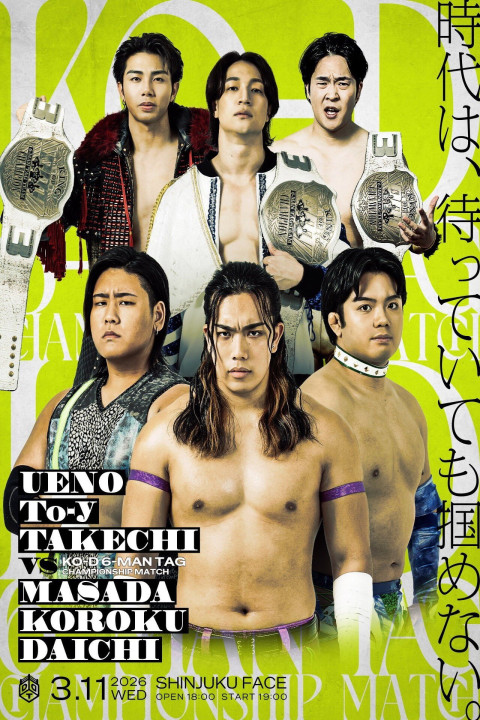 DDT All or Nothing 2026 (2026)
