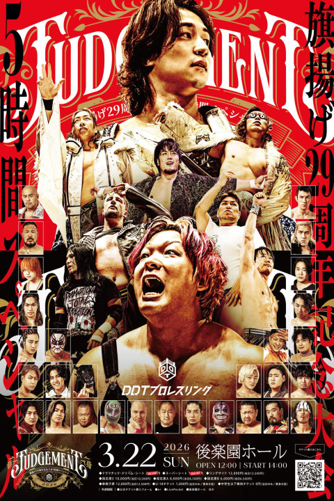 DDT Judgement 2026～旗揚げ29周年記念大会5時間スペシャル～