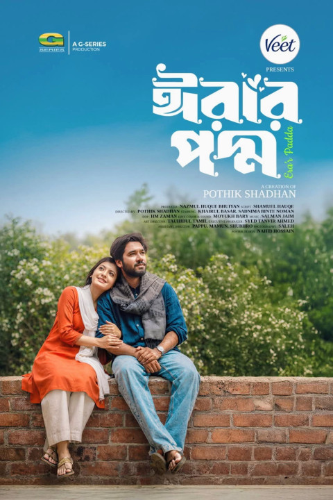 ঈরার পদ্ম | Erar Poddo (2026)