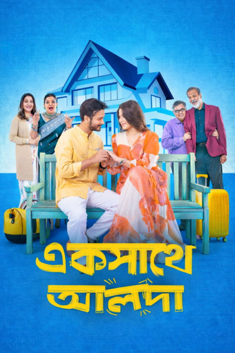 একসাথে আলাদা (2026)