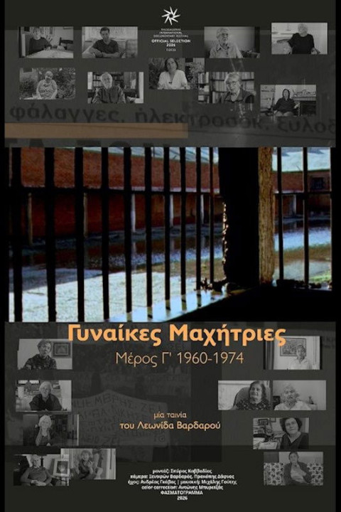 Γυναίκες μαχήτριες – Μέρος Γ' 1960-1974 (2026)