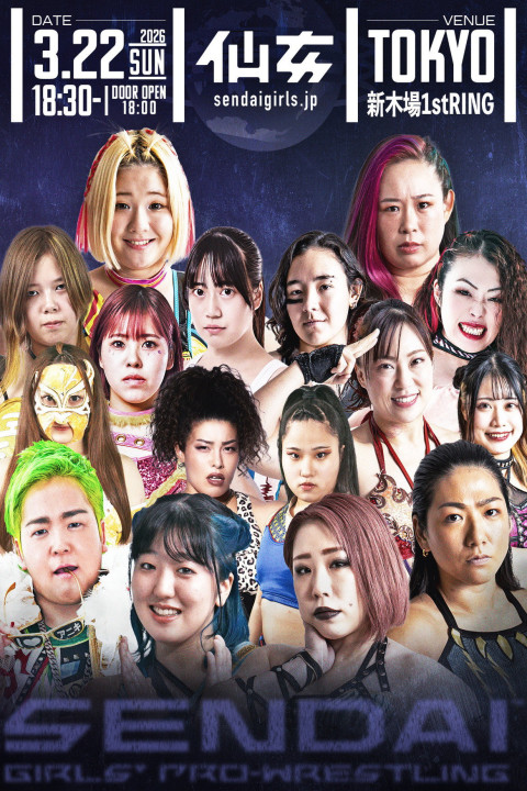 センダイガールズプロレスリング in 新木場1stRING 〜The Sky is the Limit〜 (2026)