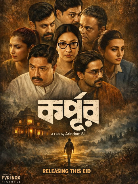 কর্পূর (2026)
