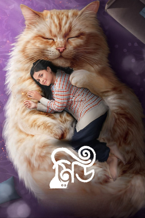 মিউ (2026)