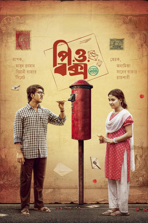 পি.ও. বক্স ১৪৪ (2026)