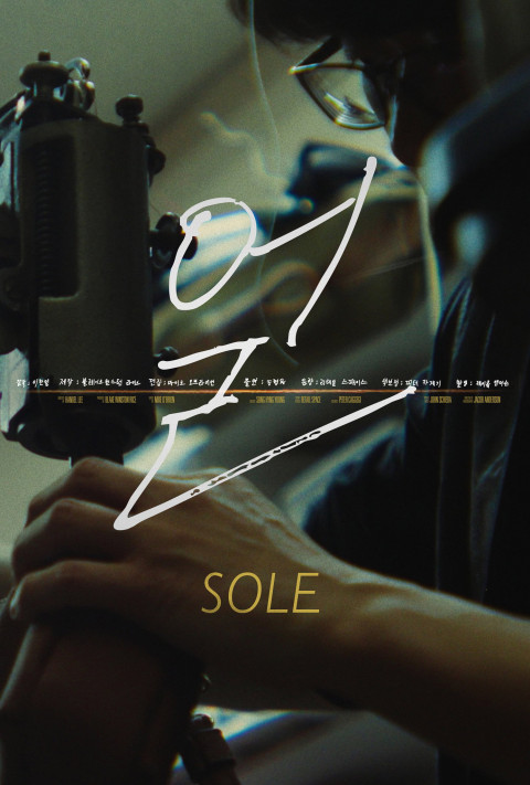 Sole (얼) (2026)
