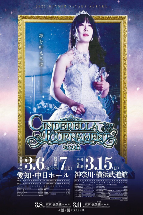STARDOM CINDERELLA TOURNAMENT 2026 ～優勝決定戦～ (2026)