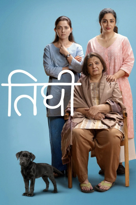 Tighee (2026)