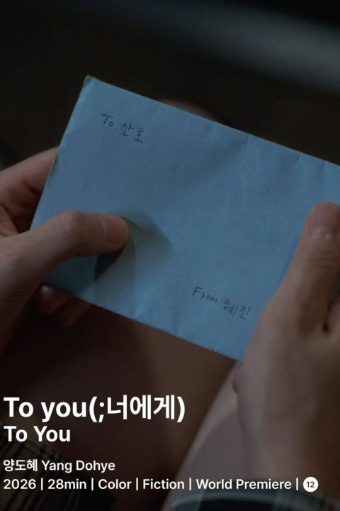 To you(; 너에게) (2026)