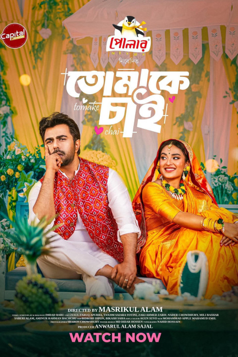 তোমাকে চাই | Tomake Chai (2026)