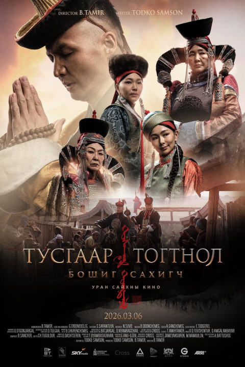 Тусгаар тогтнол: Бошиг сахигч