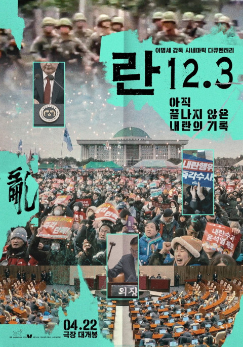 란 12.3 (2026)