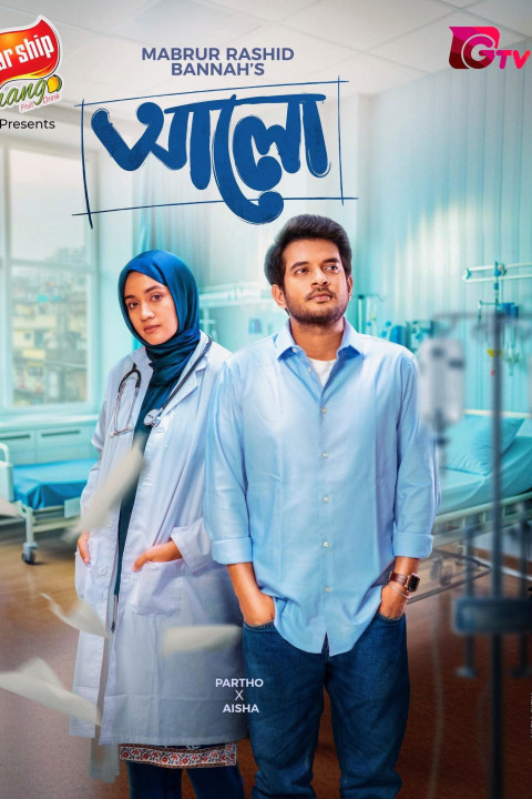 আলো (2026)