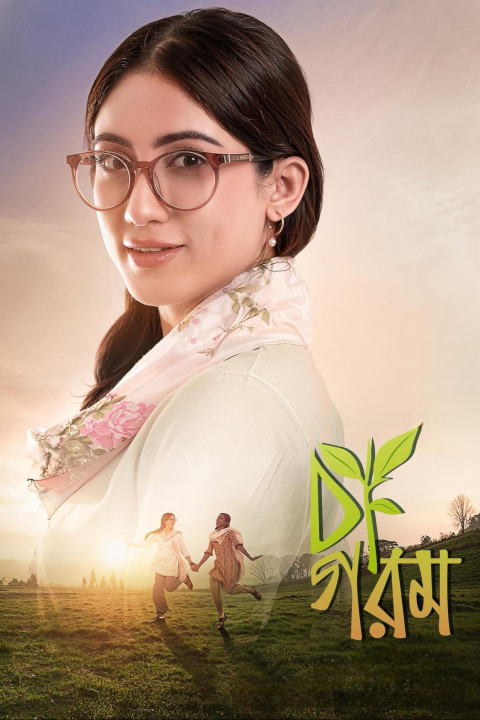 চা গরম (2026)