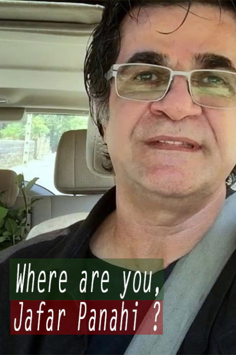 Où en êtes-vous Jafar Panahi? (2026)