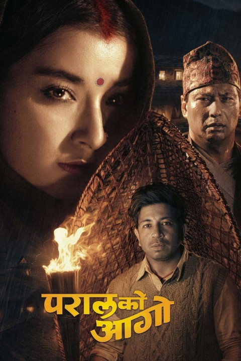 परालको आगो (2026)