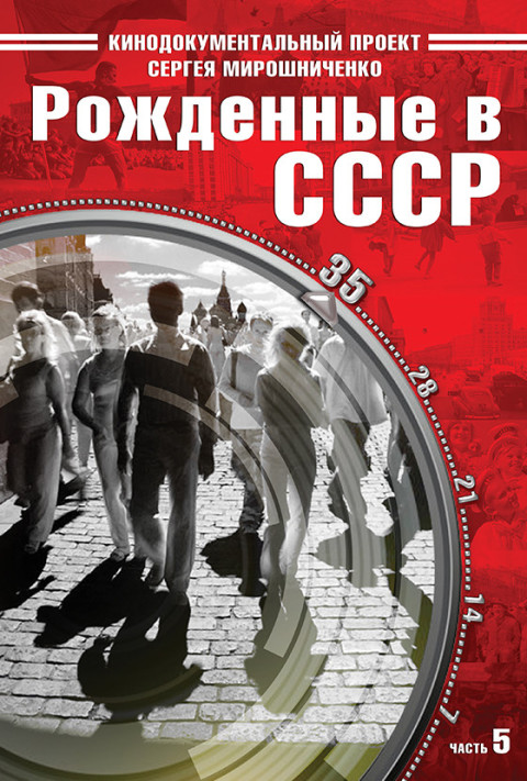 Рождённые в СССР: 35 лет (2026)