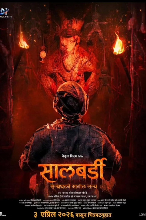 सालबर्डी (2026)